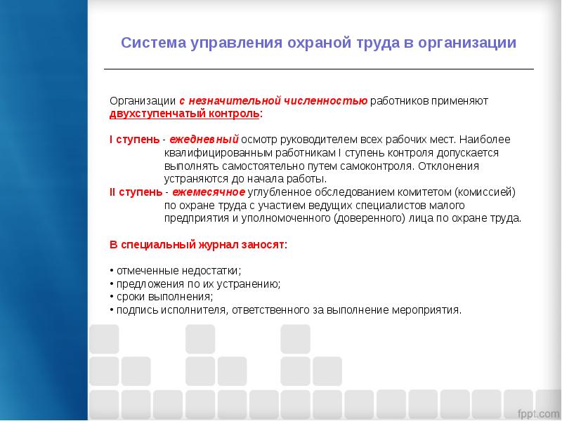 Система управления охраной труда образец