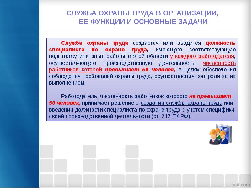 Организация охраны труда на предприятии презентация