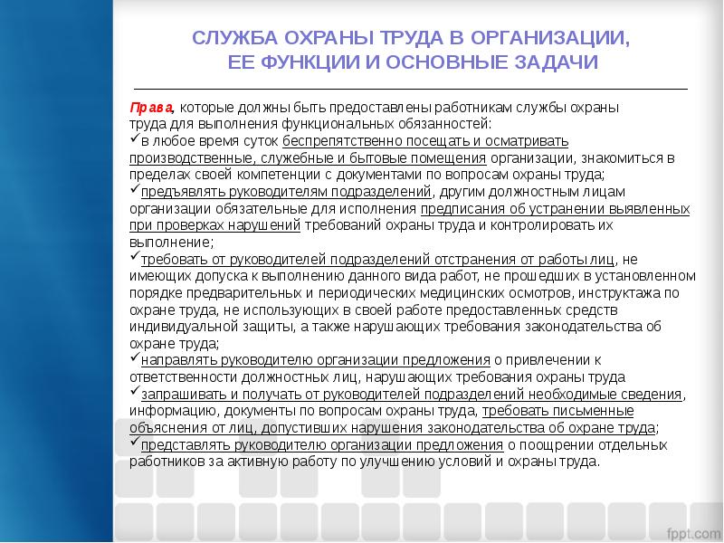 Организация охраны труда на предприятии презентация