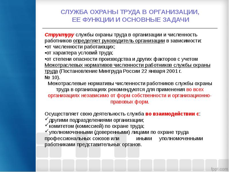 Организация охраны труда на предприятии презентация