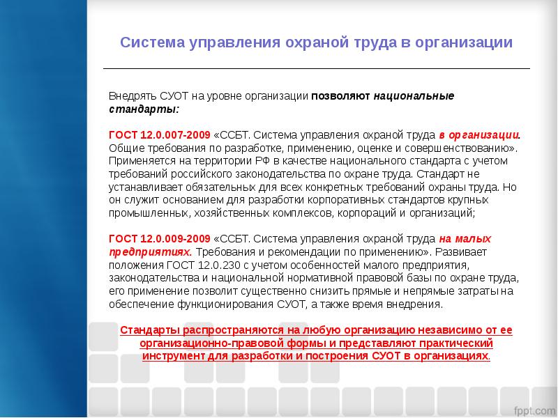 Система управления охраной труда в организации образец 2022