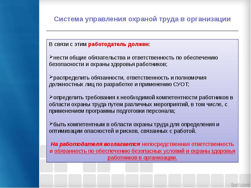 Схема управления охраной труда