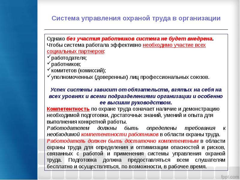 Система управления охраной труда на предприятии презентация