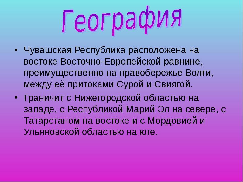 Экономика чувашии 3 класс окружающий мир проект