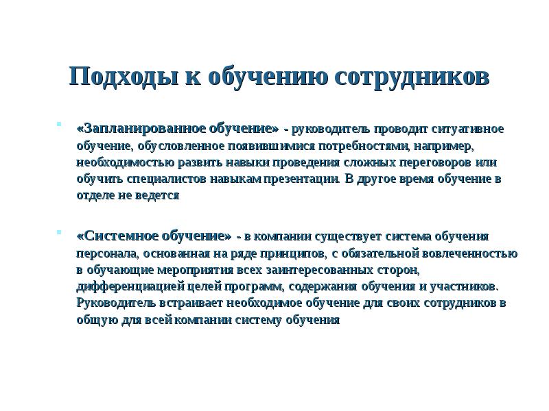 Системный подход в обучении. Темы тренингов для персонала. Темы тренингов для руководителей. Навыки презентации для работника это. Презентация докладов тренинг.