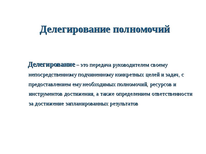 Документ позволяющий делегировать задачи в проекте называется