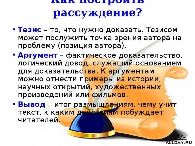 Вывод доказать. Рассуждение тезис. Как построить рассуждение. Как построить тезис. Как строить рассуждение.