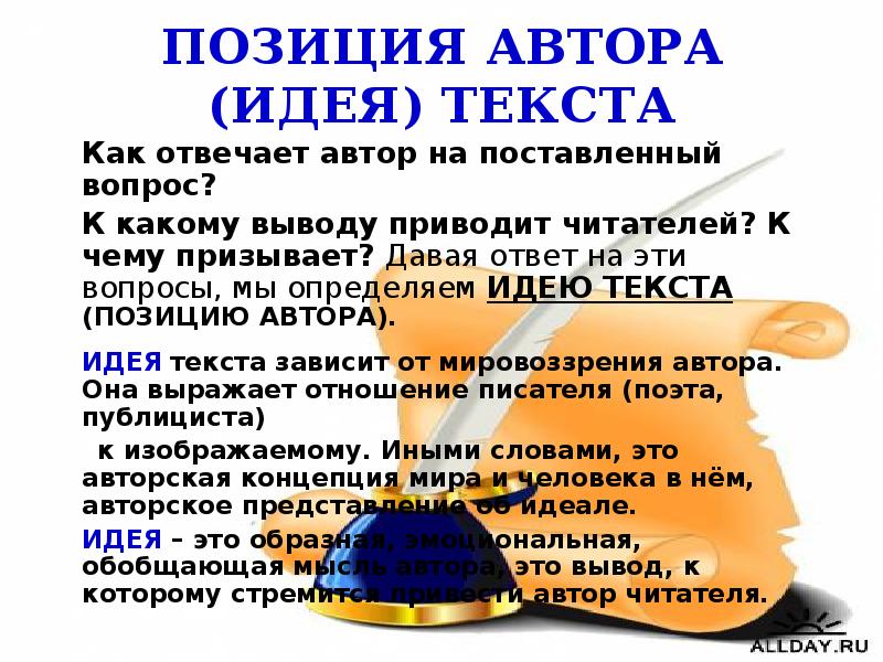 Как определить идею. Идея текста. Что такое идея текста в русском. Как определить идею текста в русском. Как определить идею автора.