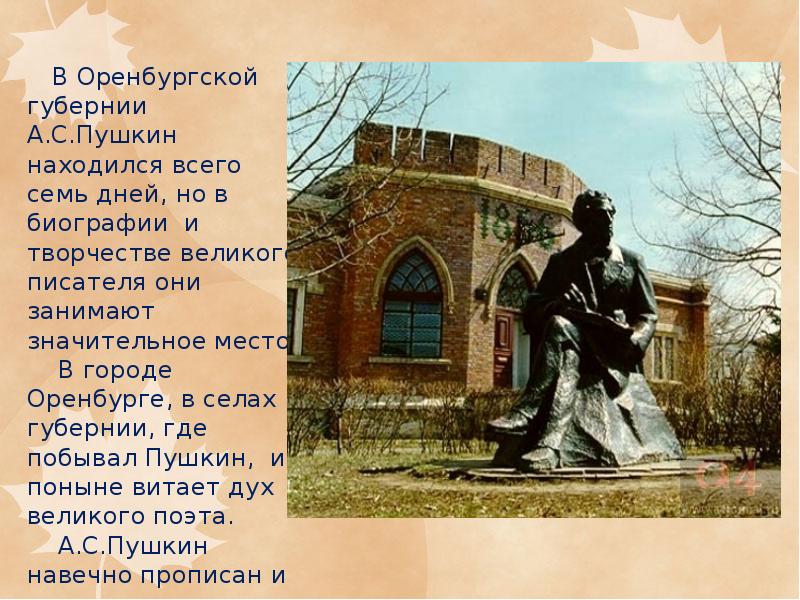 Писатели город пушкин. Пушкин в Оренбурге презентация. Пушкин в Оренбурге 1833 год.