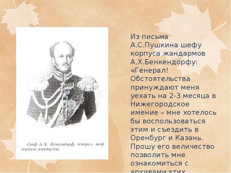 Пушкин в оренбурге. Пушкин в Оренбурге презентация. Александр Сергеевич Пушкин в Оренбурге. Сообщение на тему Пушкин в Оренбурге. Пушкин в Оренбуржье кратко.