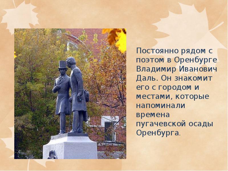 Пушкин в оренбурге проект