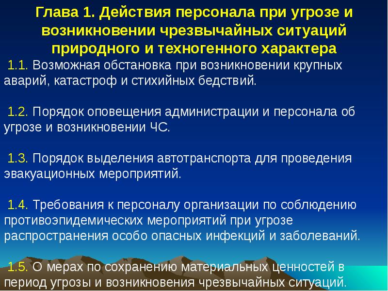 Мероприятия проводимые при угрозе и возникновении крупных производственных аварий определены в плане