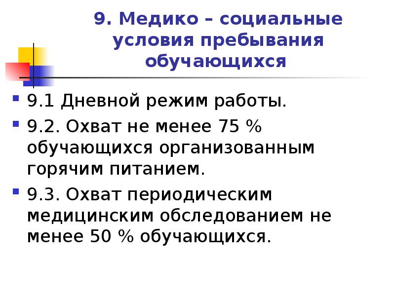 Школа полного дня проект. Режимы пребывания обучающихся. Режим пребывания ребенка в детском саду в заявлении. Режимы пребывания обучающихся. Режимы пребывания обучающихся.
