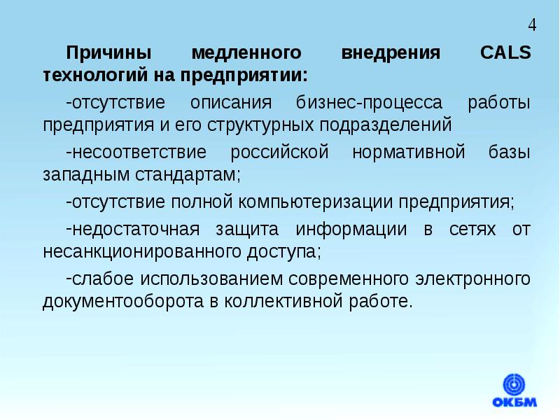 Внедрить это. Медленное внедрение технологий. Сквозное проектирование. Сквозное проектирование между предприятиями. Cals стандарты документооборота.