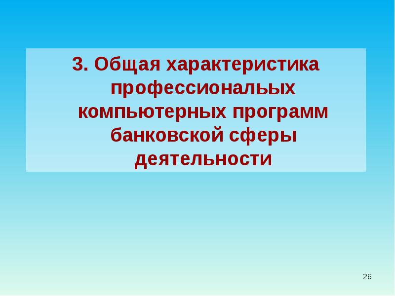 Презентация профессиональный компьютер