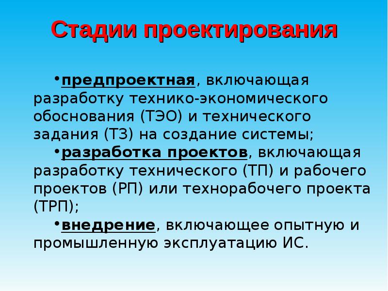 Технорабочий проект что это такое