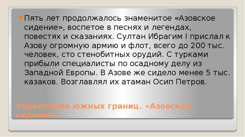 Укрепление южных рубежей россии