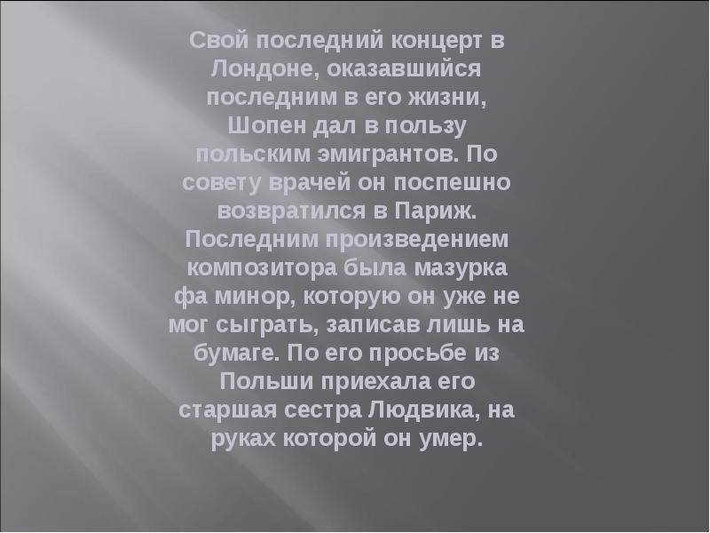 Стих о шопене. Стихи посвященные Шопену. Стихи,посвященные творчеству ф.Шопена..