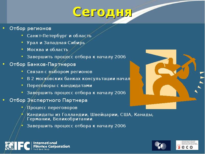 Международная финансовая корпорация презентация