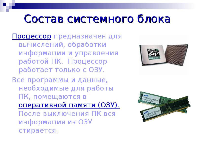 Устройство выполняющее обработку информации