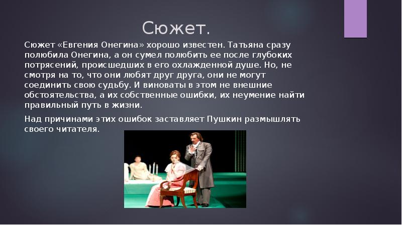 Опера Евгений Онегин краткое содержание