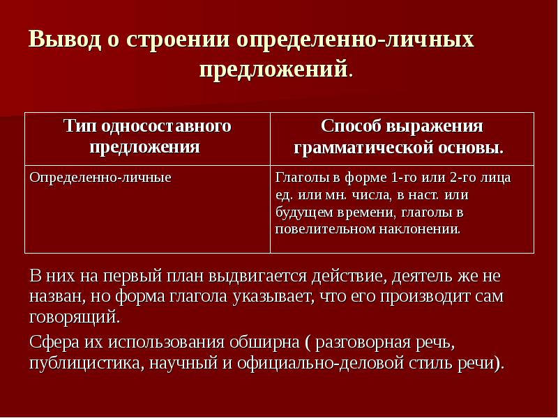 2 определенно личных предложения