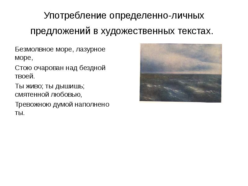 Безмолвное море Лазурное море стою очарован над бездной твоей. Стою очарован над бездной твоей средства выразительности.