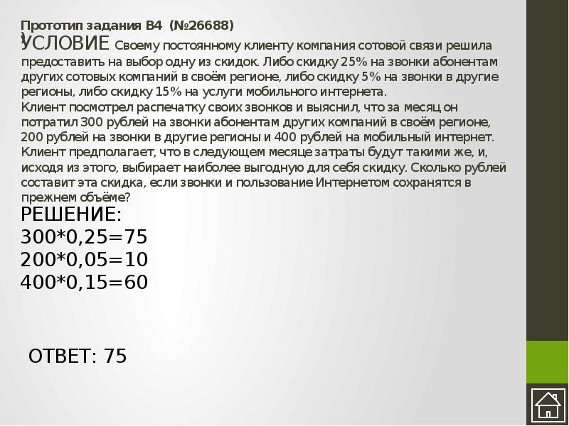 Сколько рублей потратил абонент в июне огэ