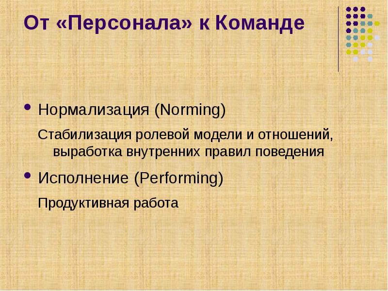 процесс развития команды. нормализация команды. нормализация в команде. этапы развития команды. этапы формирования команды.