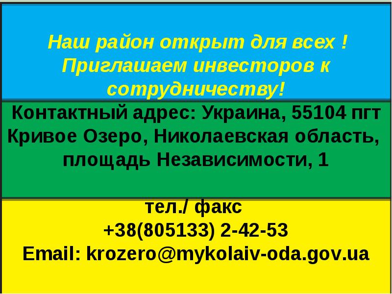 Адреса украины. Адрес Украины. Контактный адрес это. Любой адрес Украины.