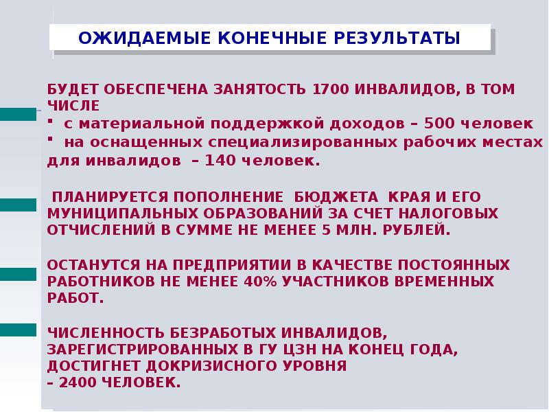 Трудоустройство инвалидов презентация