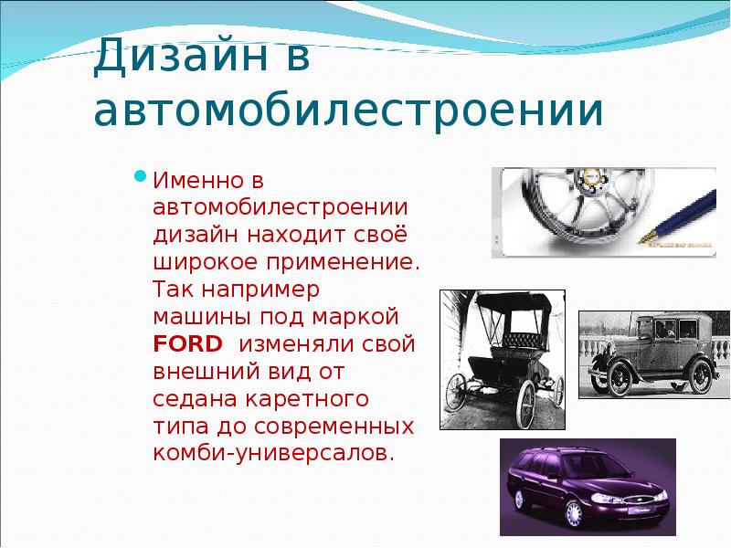 Проект автомобилестроение 10 класс