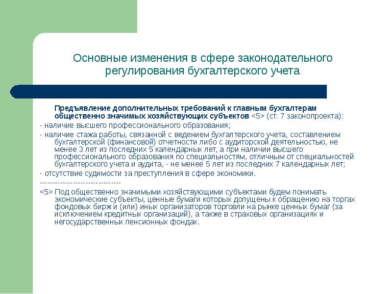 К которым предъявляются дополнительные требования. Общественно значимый хозяйствующий субъект это. Общественно значимыми хозяйствующими субъектами ОЗХС?. Предъявления дополнительных требований в арбитражном. Какие хозяйствующие субъекты не ведут бухгалтерский учет.