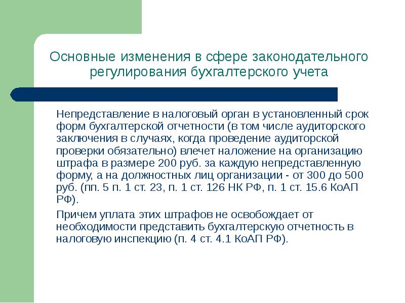 Непредставление в таможенный орган отчетности презентация