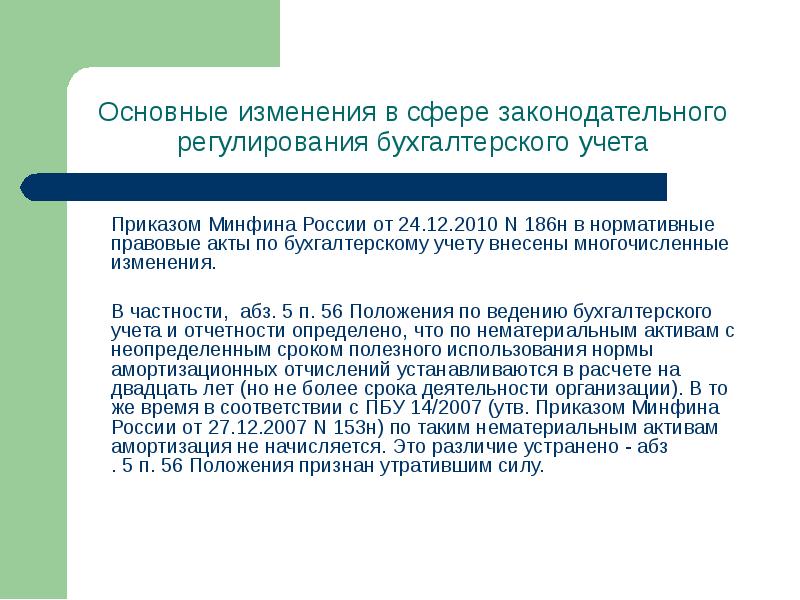 N 2010 n 2010. Приказ Минфина 186н от 24.12.2010. Нормативные акты Минфина РФ. Приказ Минфина РФ это нормативно-правовой акт. 186-Н приказ Минфина.