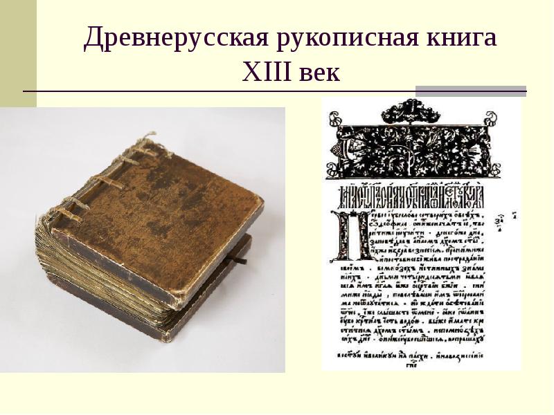 Древнерусские книги картинки