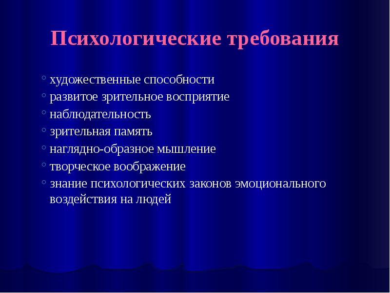 Художественный потенциал личности. Психологические требования. Художественные способности. Человек художественный психологические требования. Личностно-образная форма.