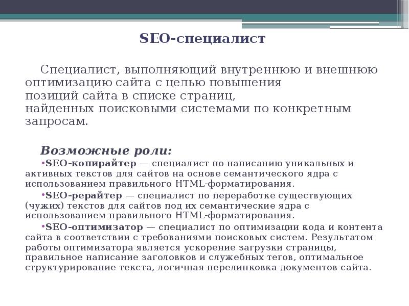 Проект seo специалист профессия которой не учат в университете