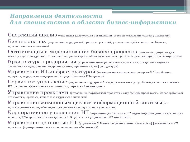 Системный анализ и управление проектами