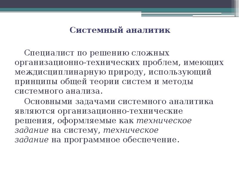 Роль системного аналитика в проекте