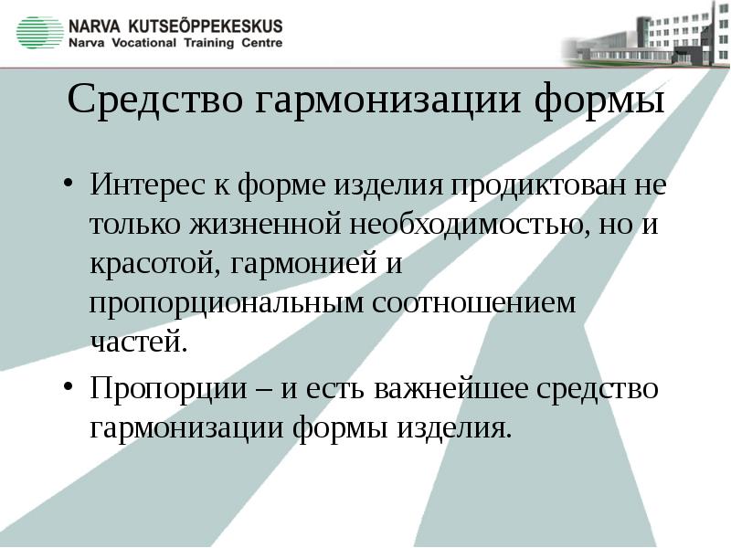 Целесообразно на кратковременной основе. Принципы гармонизации композиции. Законы гармонизации композиции. Основы гармонизации. Средства гармонизации композиции.