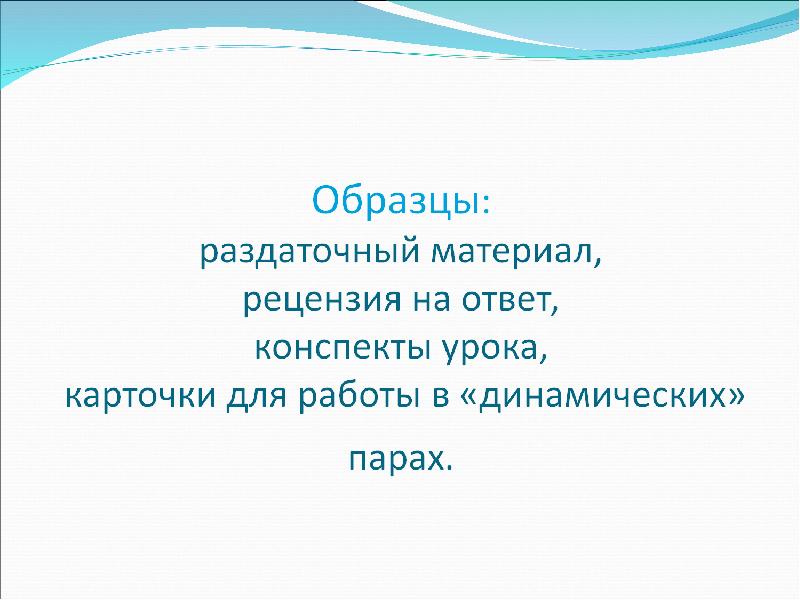 Конспект ответа. Примеры хэндаута.