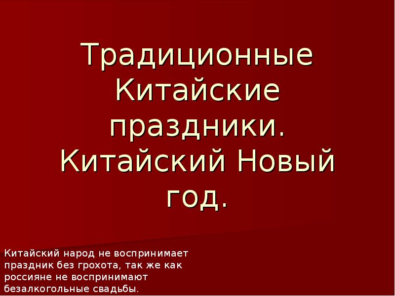 Традиционные Праздники Новый Год Традиционные Праздники Новый Год