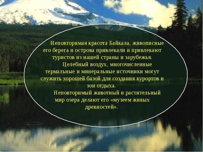 Это озеро привлекает туристов. Доклад о мёртвом озере. Министерские озера презентация. Презентация озера Сарва без целей и задач.
