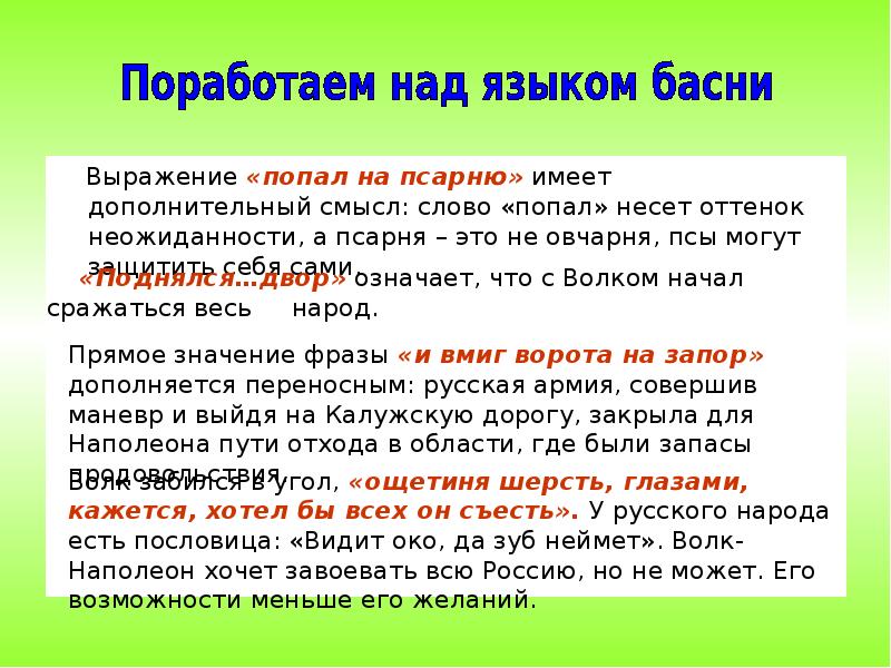 Дополненный смысл. Попал на псарню значение. Смысл слова попал на псарню. Попал на псарню синоним. Попал на псарню значение выражения.