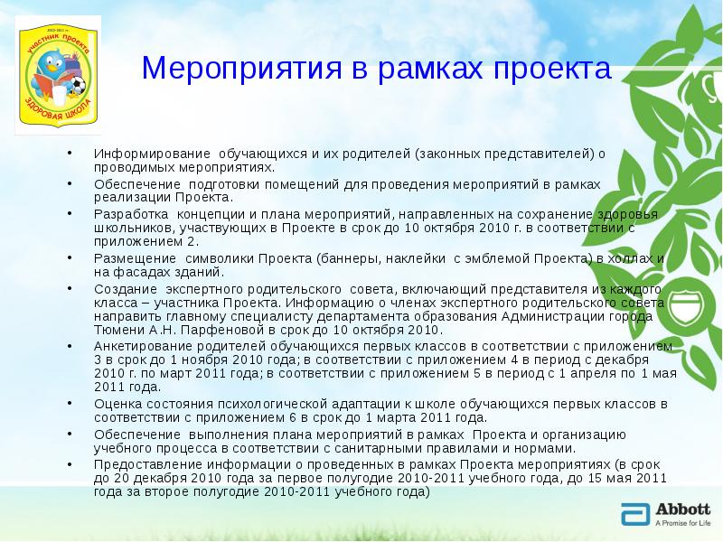 Информирование о проекте