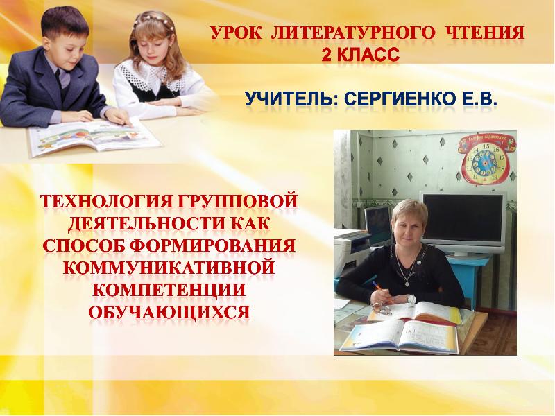 Социализация у школьников младших классов. Школа 3 Элиста Сергиенко учитель как зовут.