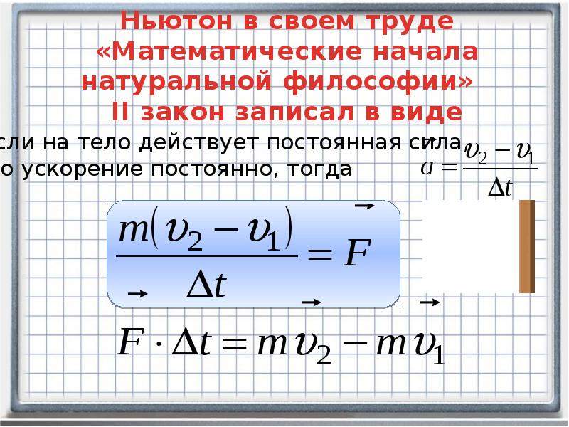 Доклад: Математические начала натуральной философии