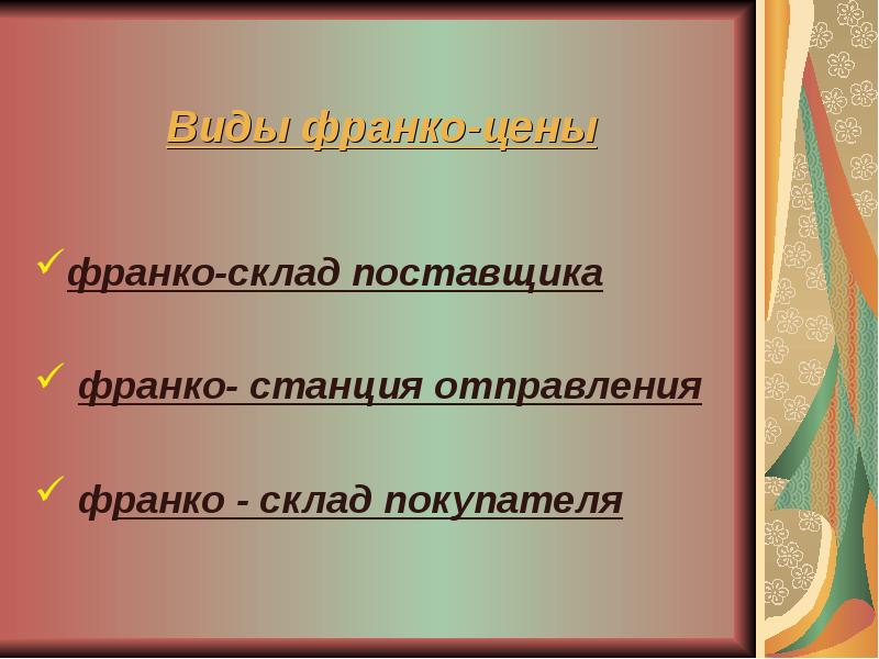 Аудит готовой продукции презентация