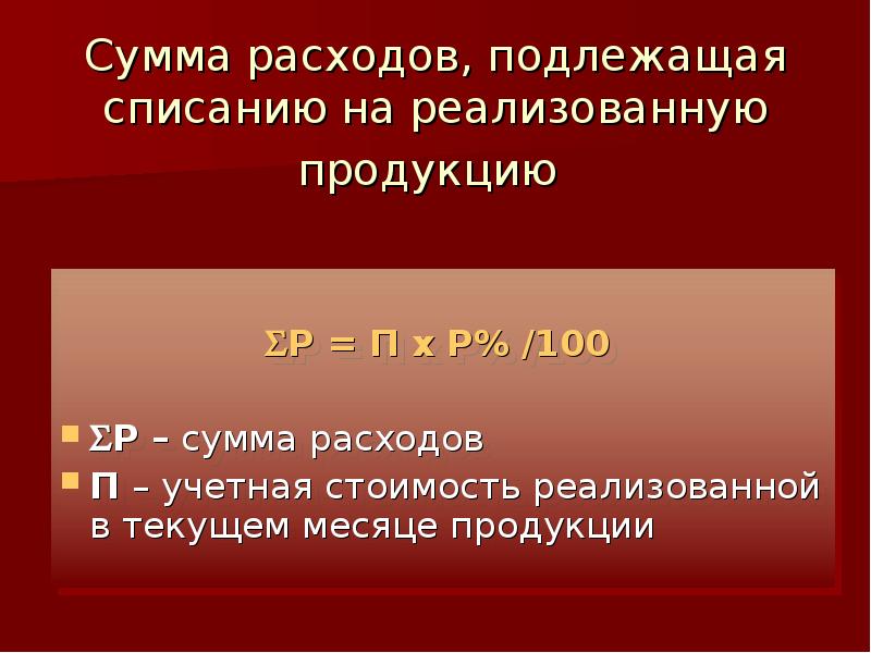 Учетная стоимость это. Подлежит к списанию или подлежит списанию. Восстановлению не подлежат и подлежат списанию.